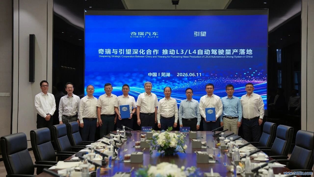 奇瑞与引望签约配合
